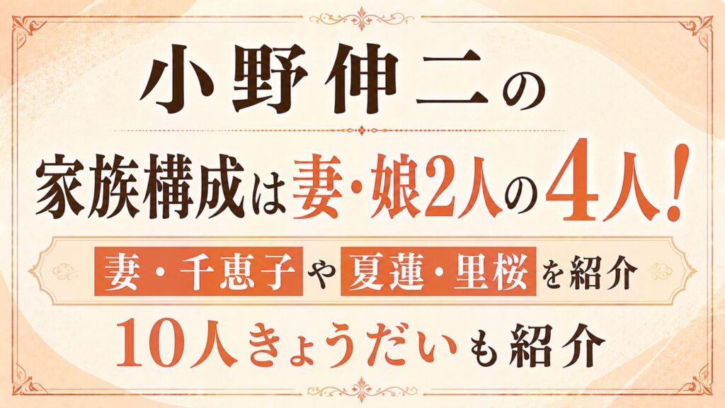 小野伸二の家族構成は妻・娘2人の4人！妻・千恵子や夏蓮・里桜、10人きょうだいも紹介の記事のアイキャッチ画像