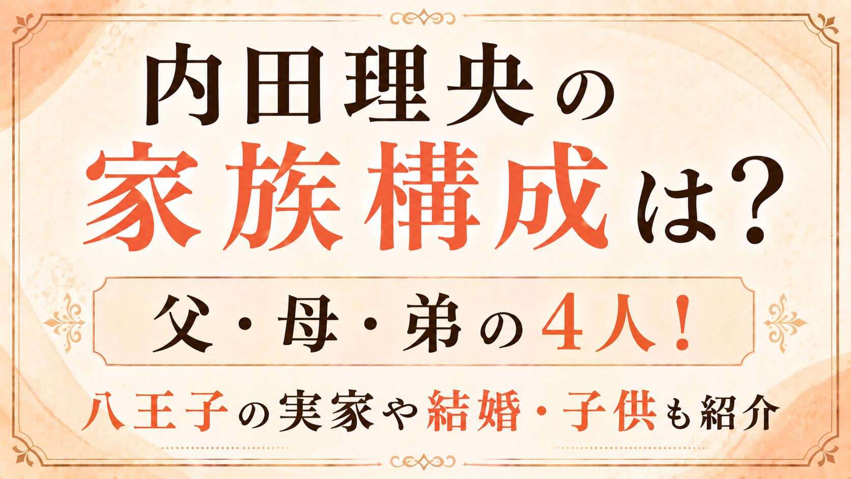 内田理央の家族構成は父・母・弟の4人!八王子の実家や結婚・子供も紹介の記事のアイキャッチ画像
