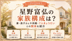星野富弘の家族構成は？妻・昌子さんや両親・7人きょうだいとの関係を紹介の記事のアイキャッチ画像