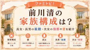 前川清の家族構成は？長女・長男の紘毅・次女の侑那や妻を紹介の記事のアイキャッチ画像