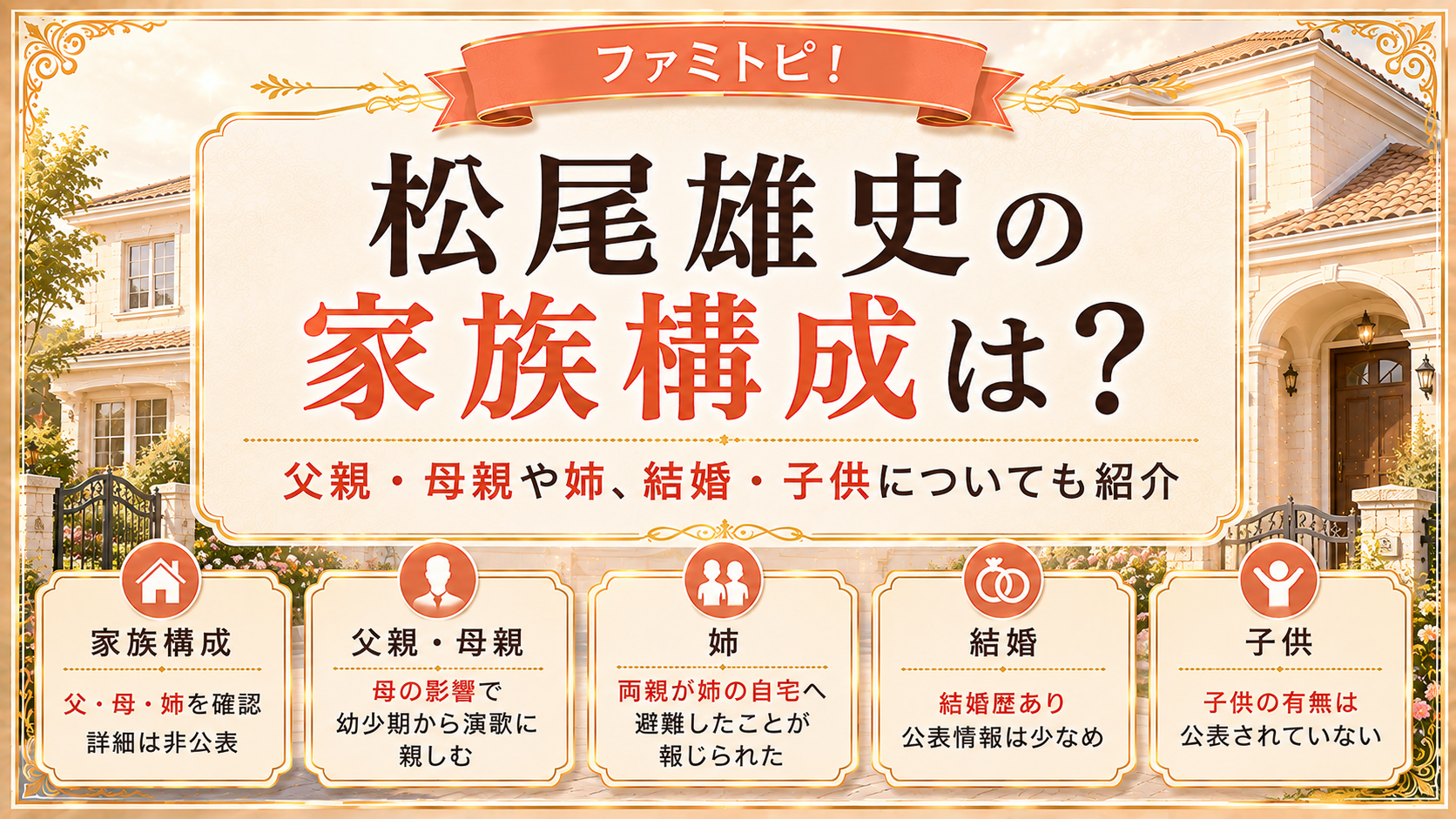 松尾雄史の家族構成は?父親・母親や姉、結婚・子供についても紹介の記事のアイキャッチ画像