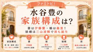 水谷豊の家族構成は？妻は伊藤蘭・娘は趣里！娘婿は三山凌輝で孫も誕生の記事のアイキャッチ画像