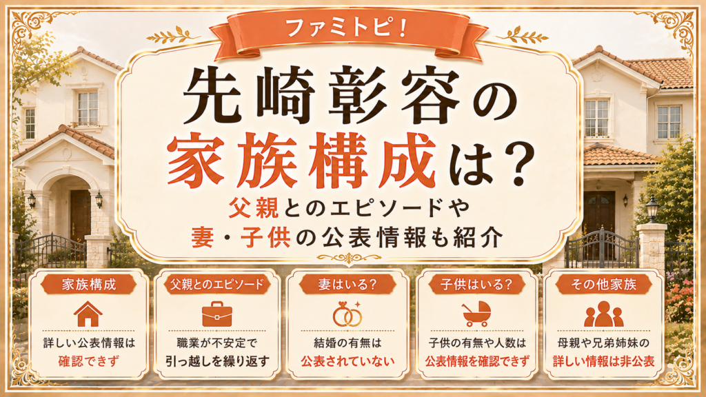 先崎彰容の家族構成は？父親とのエピソードや妻・子供の公表情報も紹介の記事のアイキャッチ画像