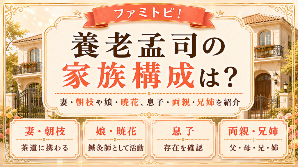 養老孟司の家族構成は？妻・朝枝や娘・暁花、息子・両親・兄姉を紹介の記事のアイキャッチ画像