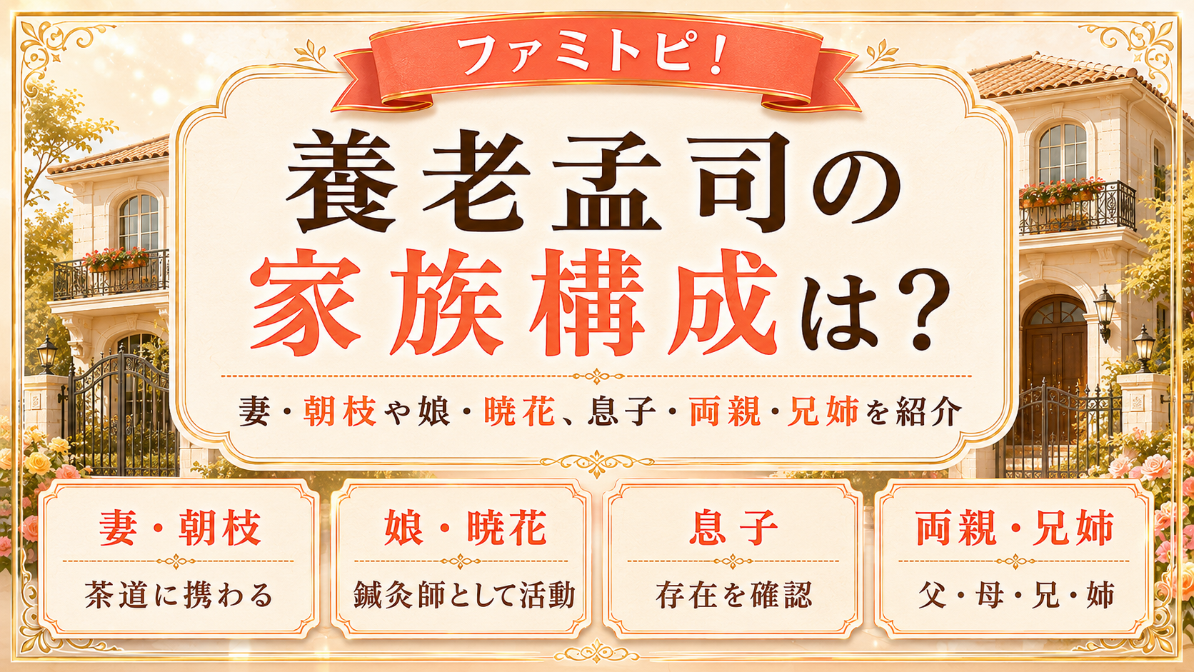 養老孟司の家族構成は？妻・朝枝や娘・暁花、息子・両親・兄姉を紹介の記事のアイキャッチ画像